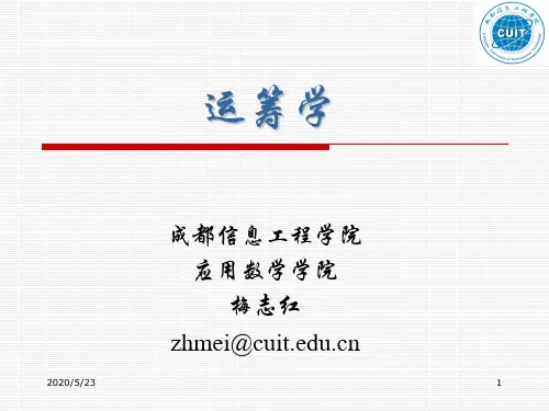 管理运筹学第一章