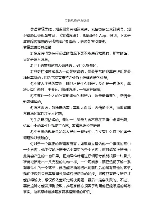罗辑思维经典语录