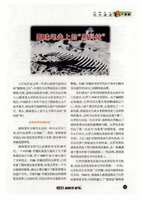 圆珠笔尖上的“黑科技”