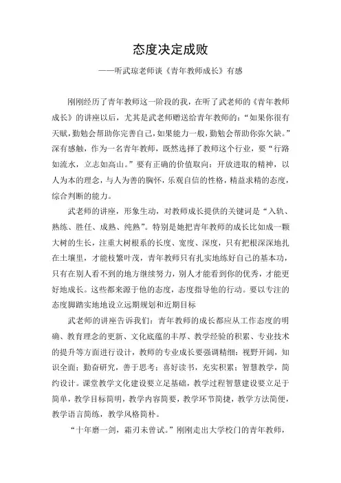 态度决定成败