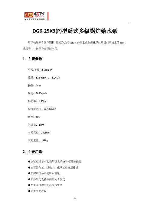 DG6-25X3(P)型卧式多级锅炉给水泵