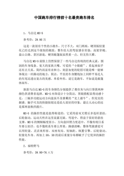 中国跑车排行榜前十名最贵跑车排名