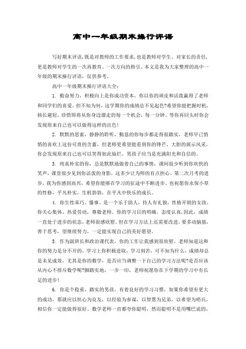 高中一年级期末操行评语