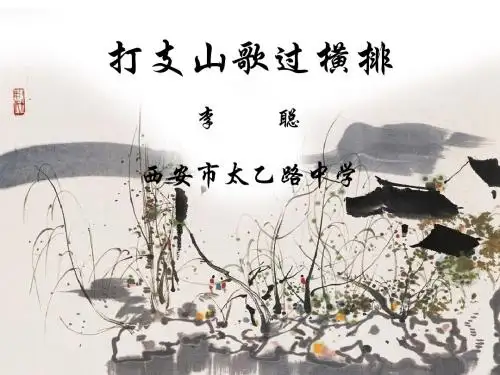 打支山歌过横排