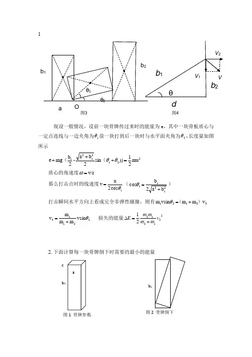 多米诺骨牌效应理论分析