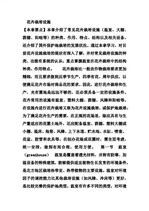 花卉栽培设施