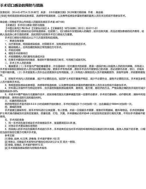 手术切口感染的预防与措施
