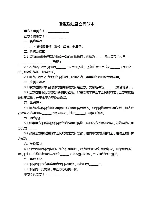 供货及结算合同范本