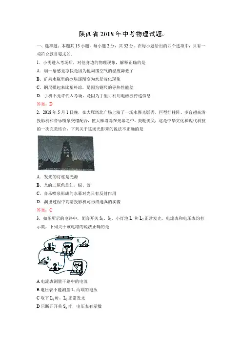 【中考模拟】2020中考物理模拟试题(含答案) (7)