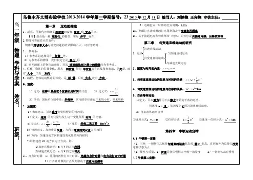 高一物理必修一笔记