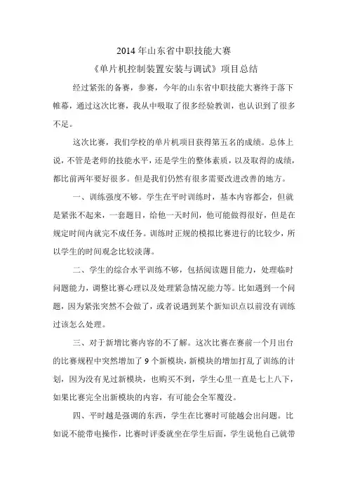 2014年山东省中职组技能大赛单片机项目总结