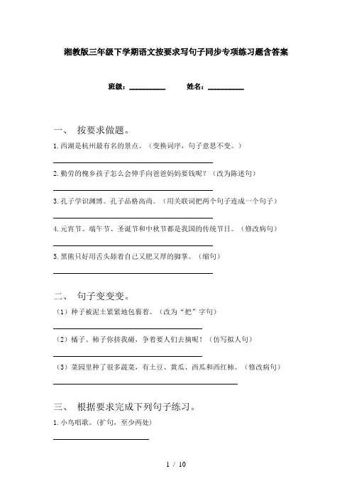 湘教版三年级下学期语文按要求写句子同步专项练习题含答案