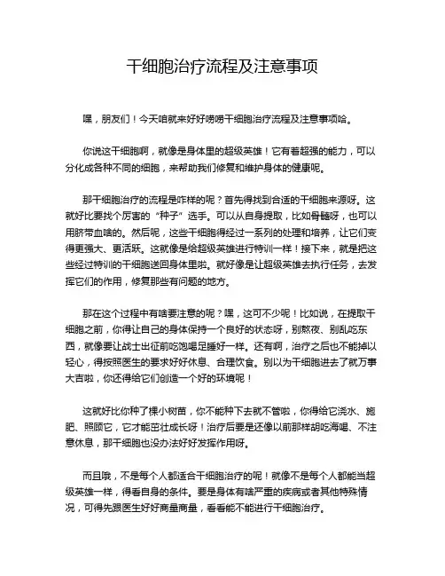 干细胞治疗流程及注意事项