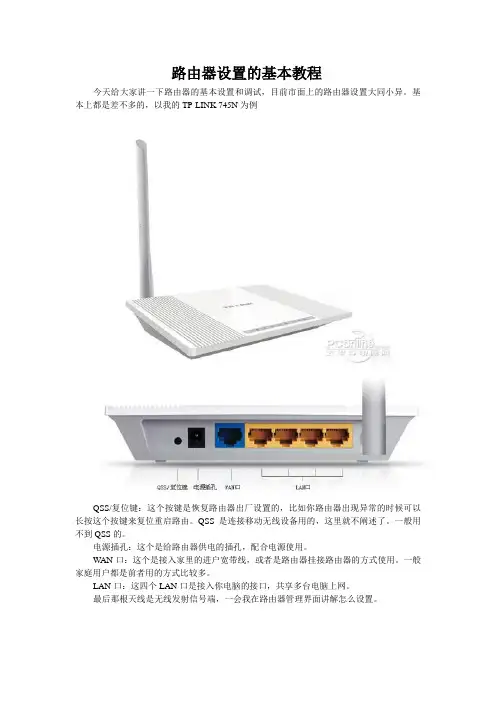 路由器设置的基本教程