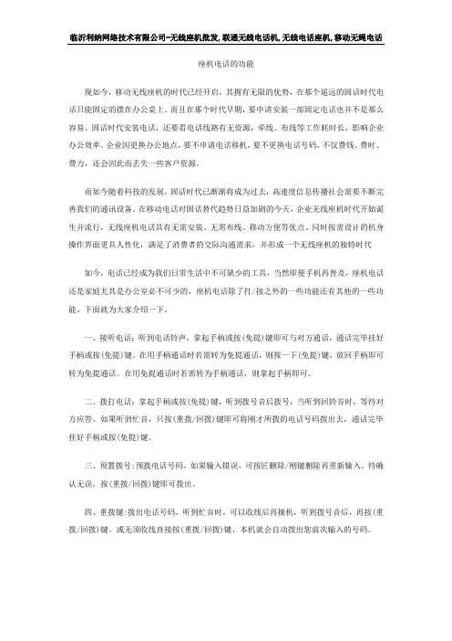 座机电话的功能