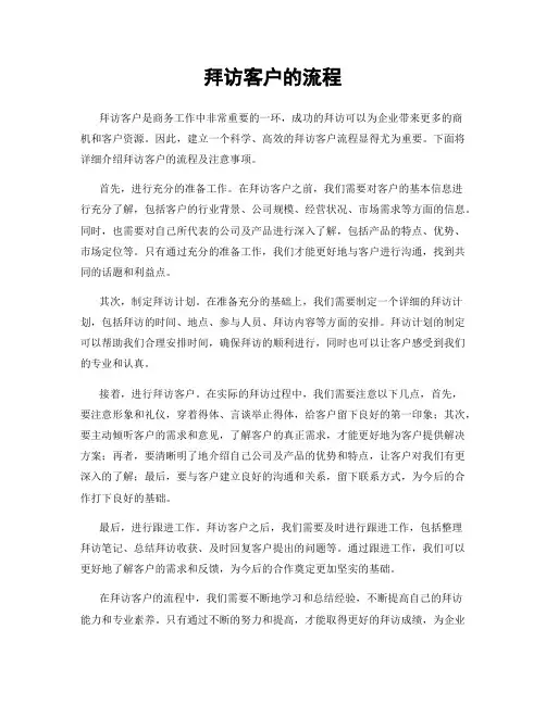 拜访客户的流程