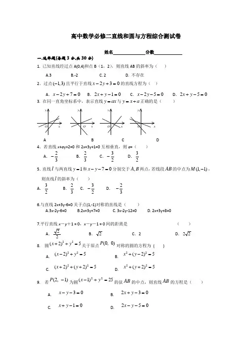高中数学必修二直线和圆与方程综合测试卷