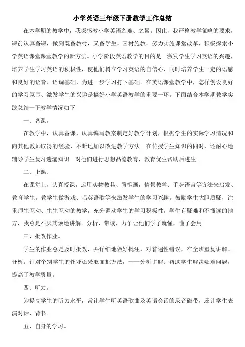 PEP小学三年级英语下册教学工作总结