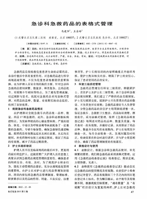 急诊科急救药品的表格式管理