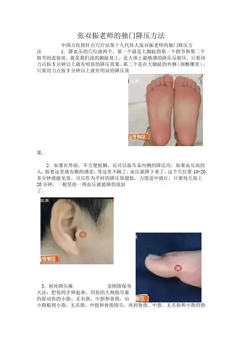 张双振老师的独门降压方法