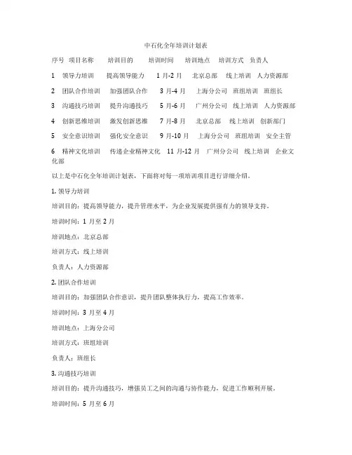 中石化全年培训计划表