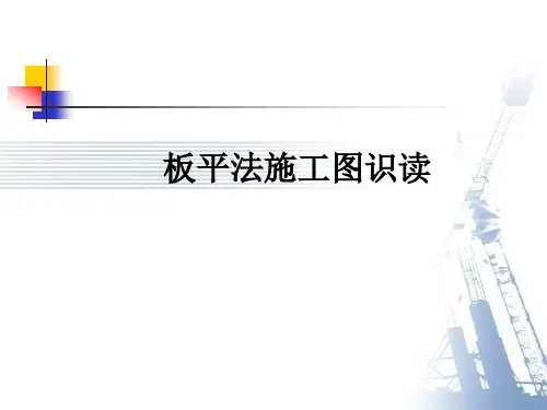 板平法