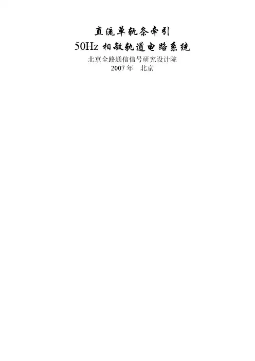 50HZ相敏轨道电路