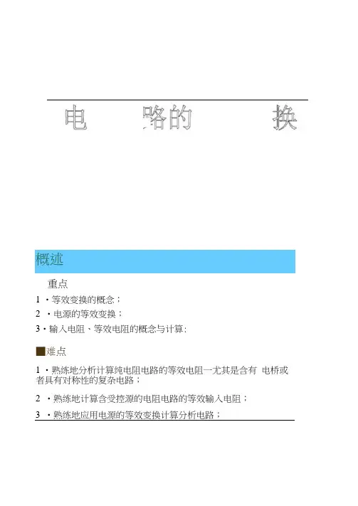 第2章电阻电路的等效变换.