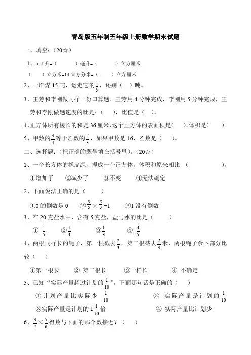 青岛版五年制五年级上册数学期末试题