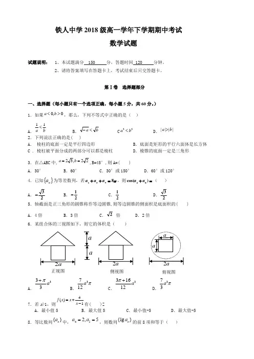 黑龙江省大庆铁人中学2018-2019高一下学期期中考试数学试卷附答案
