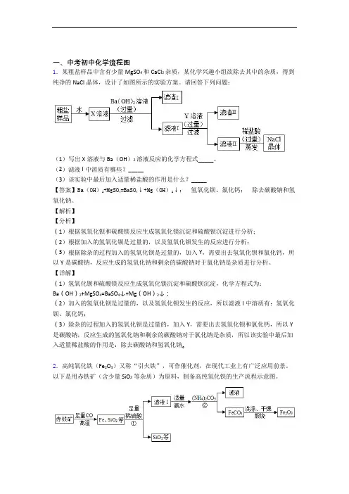 中考化学培优(含解析)之流程图及答案(1)