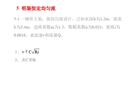 第五章 明渠恒定均匀流