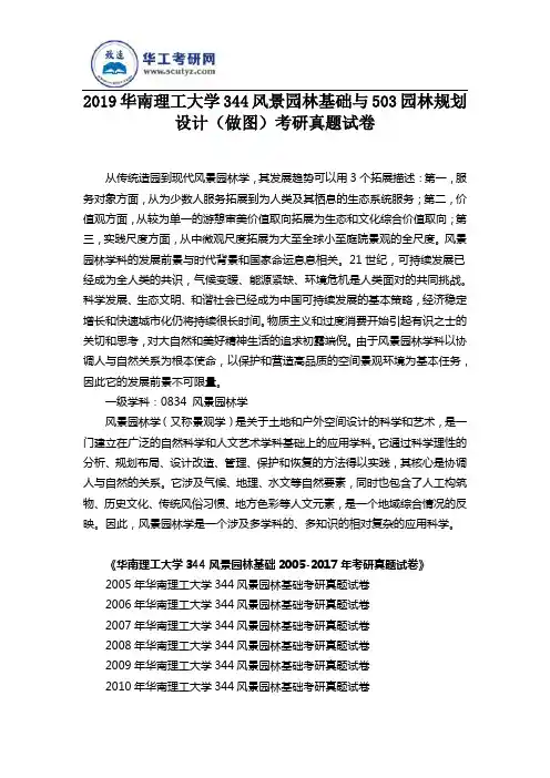 2019华南理工大学344风景园林基础与503园林规划设计(做图)考研真题试卷