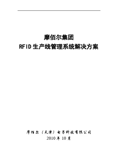 (服装生产管理)RFID服装、电子生产线管理方案