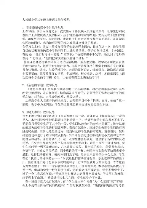 人教版小学三年级上册语文教学反思