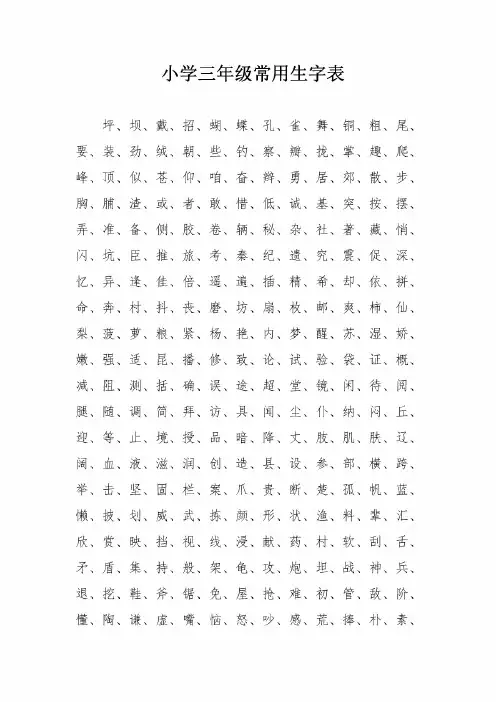 小学三年级常用生字表