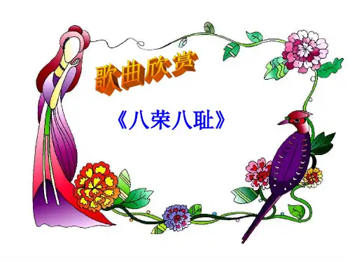 真善美PPT课件