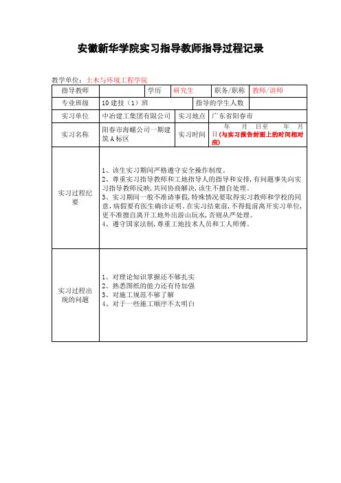 实习指导教师指导过程记录