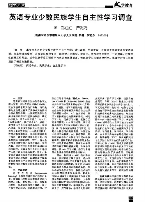 英语专业少数民族学生自主性学习调查