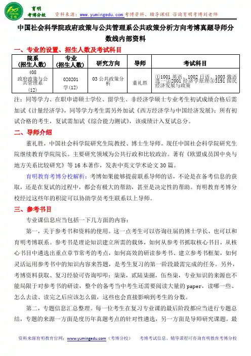 中国社会科学院政府政策与公共管理系公共政策分析方向考博真题导师分数线内部资料