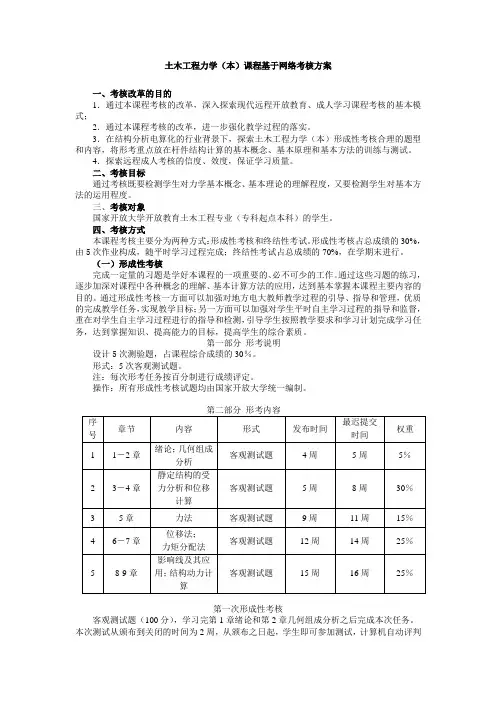 土木工程力学