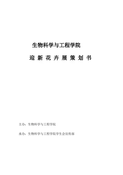 迎新花卉展策划书