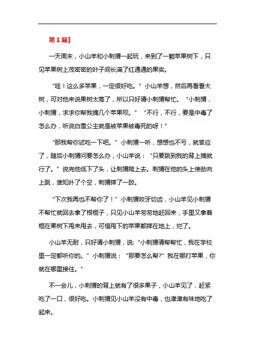 二年级摘苹果看图写话范例