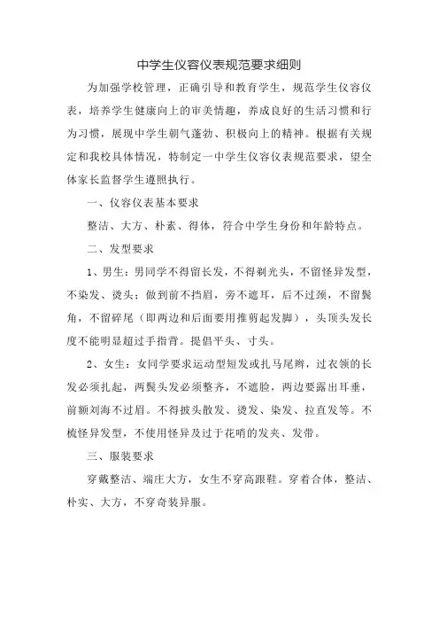 学生仪容仪表规范要求细则
