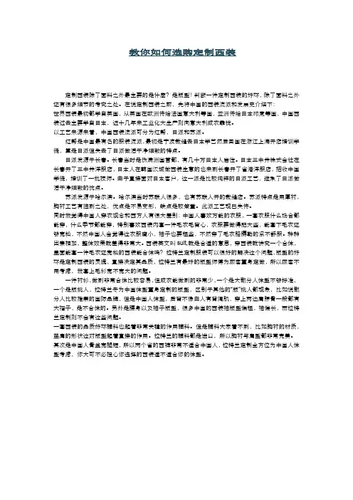 男士正装知识