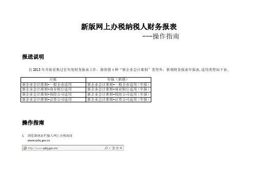 财务报表采集指南