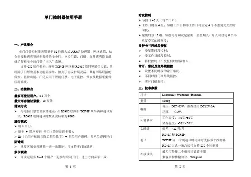 单门控制器使用手册