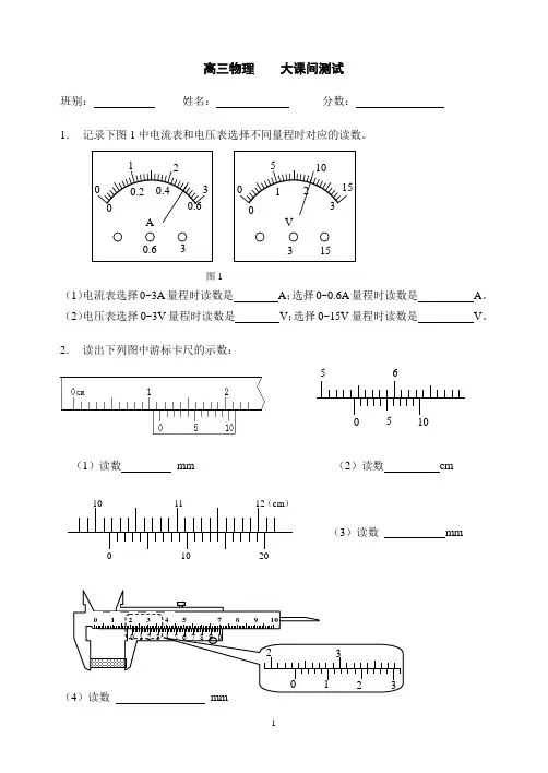 高三物理    电学实验仪器读数