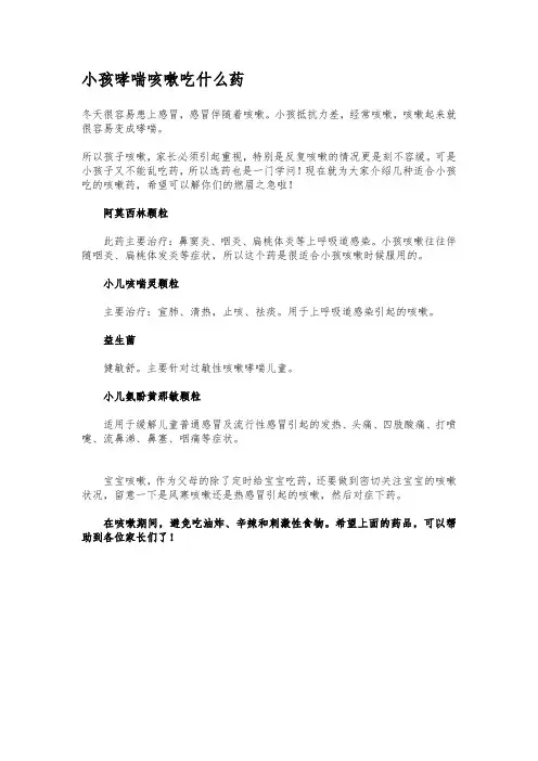 小孩哮喘咳嗽吃什么药