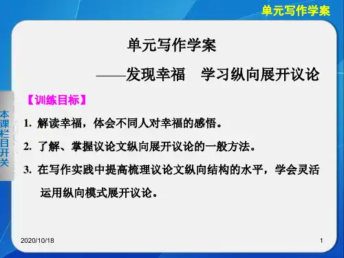 高二语文配套课件：第2单元 单元写作学案(新人教版必修4)PPT优选课件